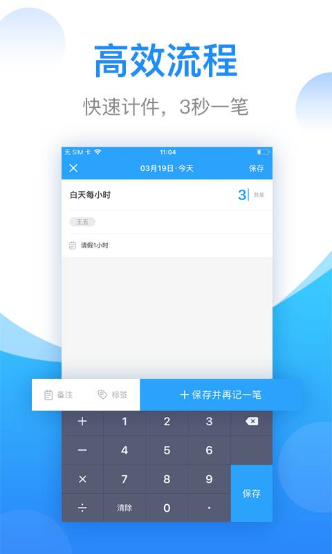 计件安心记app软件下载v2.1.20