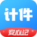 计件安心记app软件下载v2.1.20