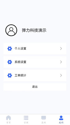 弹力e联消防管理app下载v1.0.0