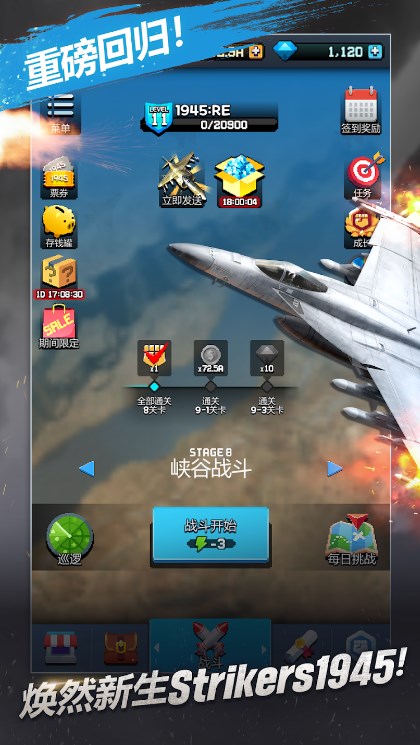 STRIKERS 1945 RE安卓版最新版下载v1.0.23