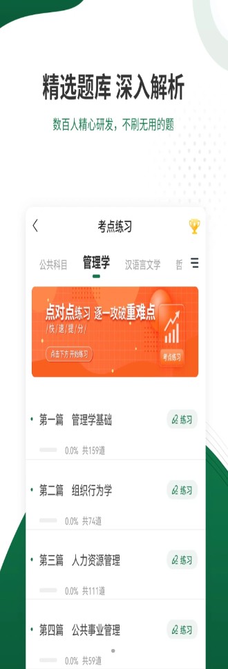 文职准题库app学习官方版v4.87