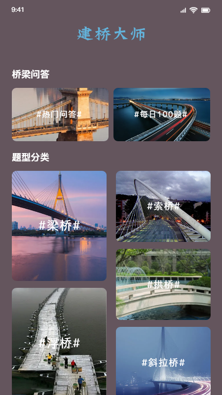 造桥画画模拟app知识学习官方版v1.6