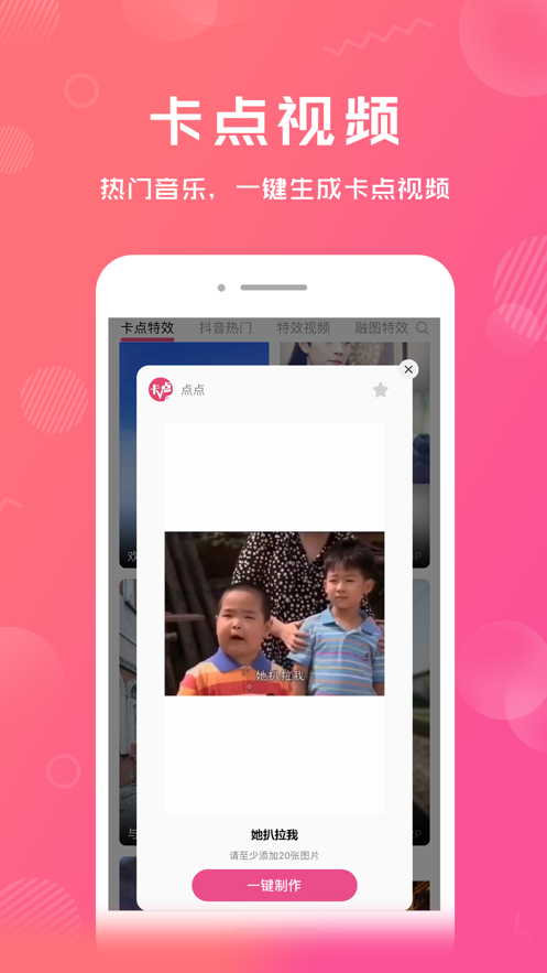 卡点特效最火免费软件app视频剪辑v1.0.4