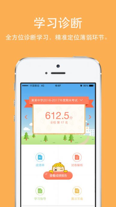 智多分教育科技云阅卷平台官方app下载v1.0