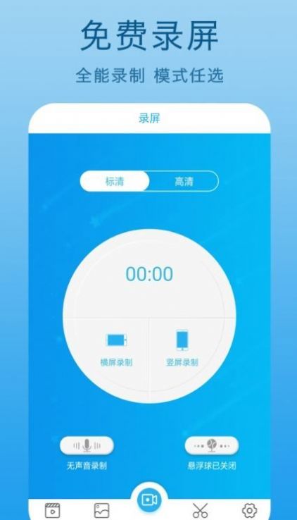 爱录助手app官方下载v1.3