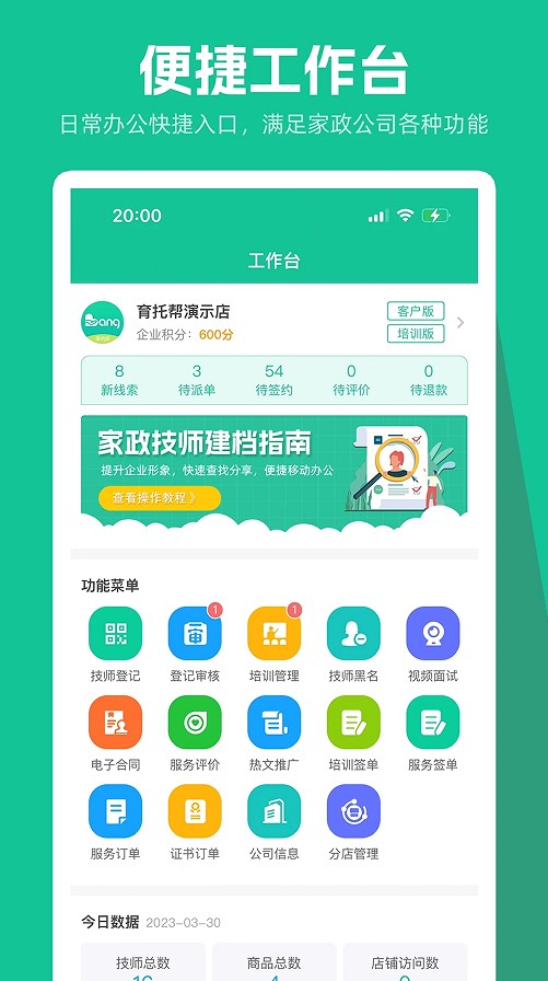 育托帮管理家政管理app下载v1.0.9