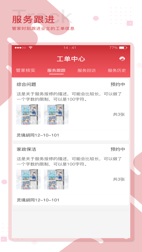 恒e管物业办公app下载v1.0.1