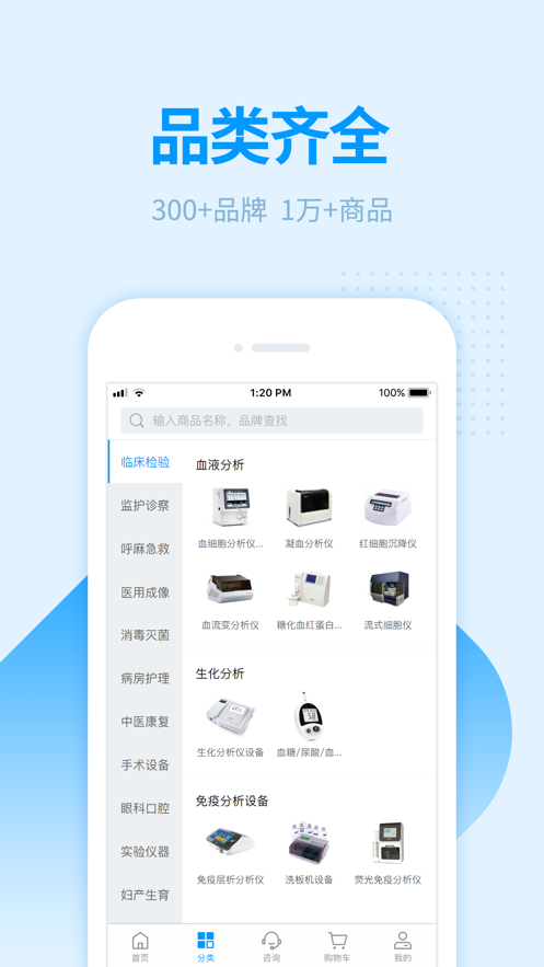 贝登医疗app官方软件下载v1.0