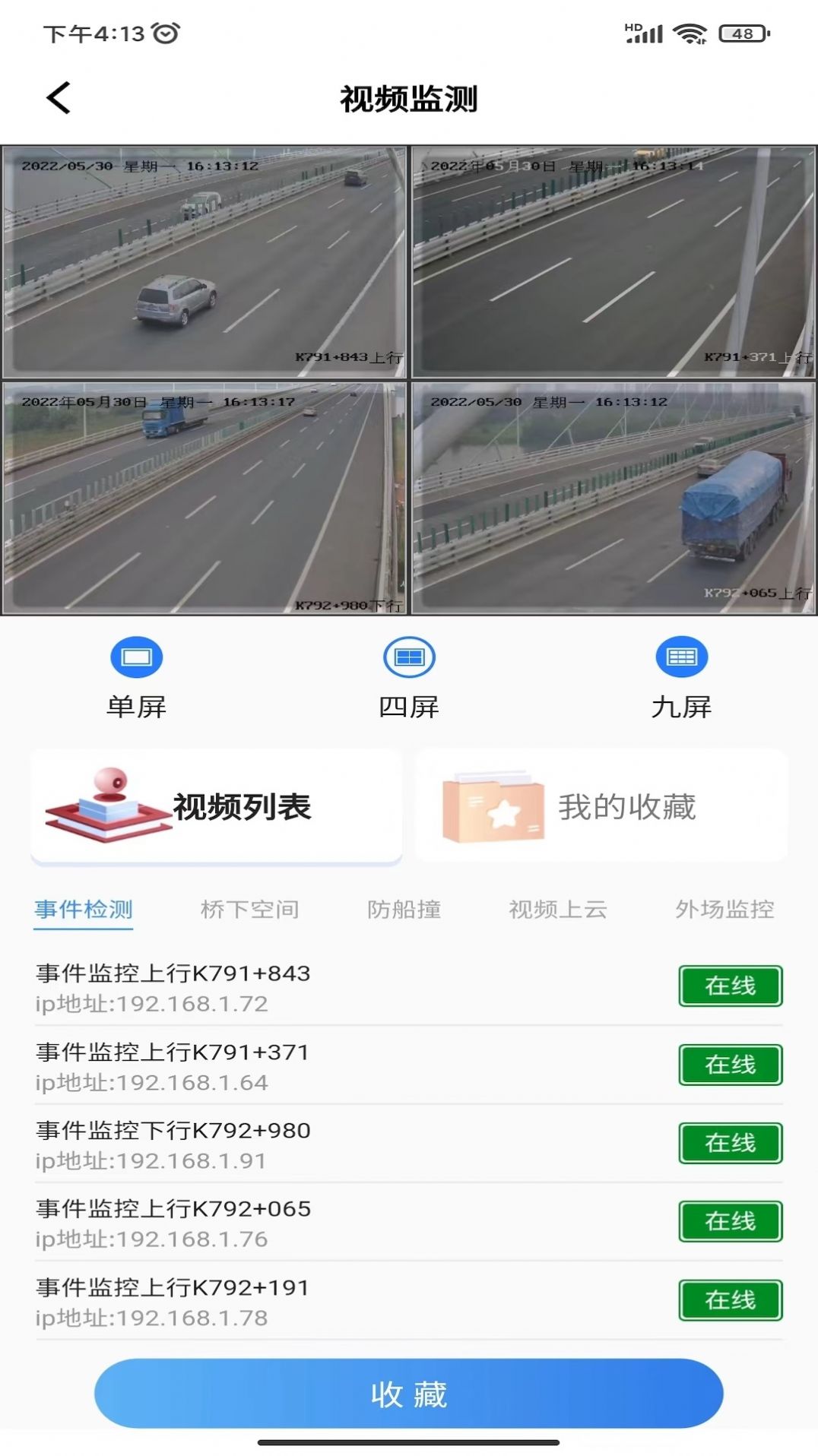 桥梁安全管理app官方下载v1.0.0