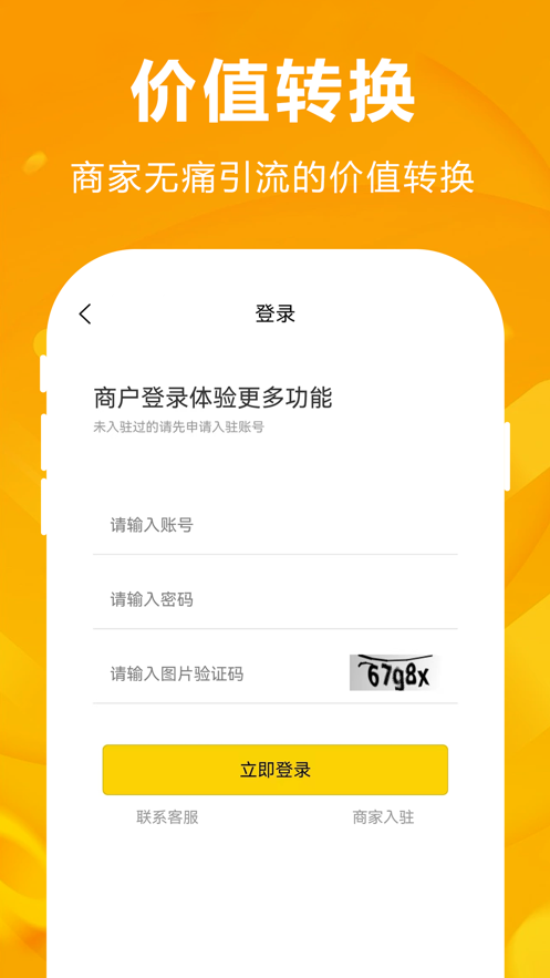 人仁惠购商家端app手机版下载v1.1.5