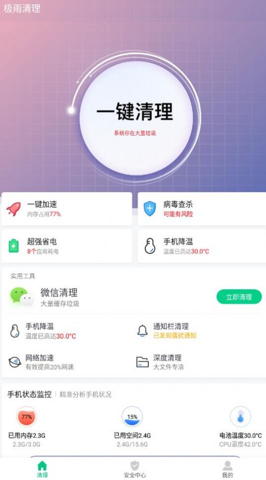 极雨清理app手机版下载安装v1.0.0