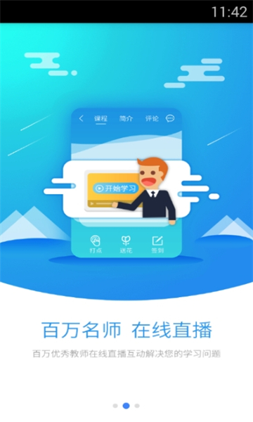 新课堂网校2024最新版app下载图片1