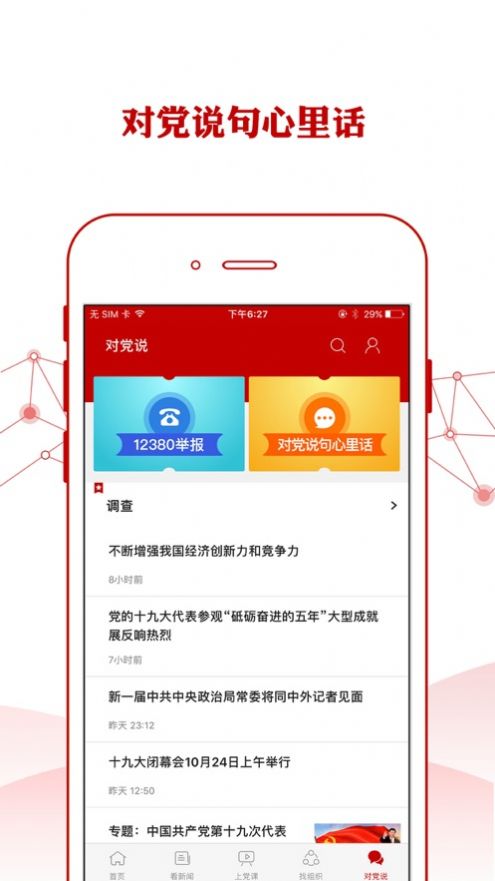 铁人先锋app安卓版官方下载v2.3.0