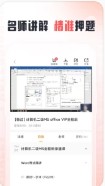 计算机二级通关题库app官方版v1.0.0