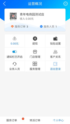 门店管理app官方下载v1.0