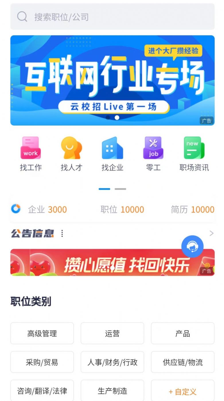 素教人才网招聘app官方版v1.1