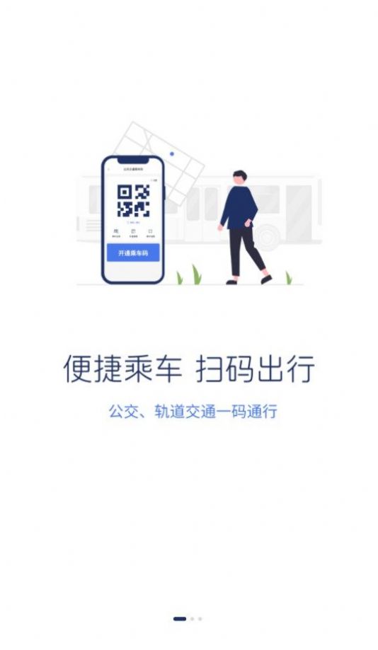 渝通行app安卓版下载v0.0.1.20230817