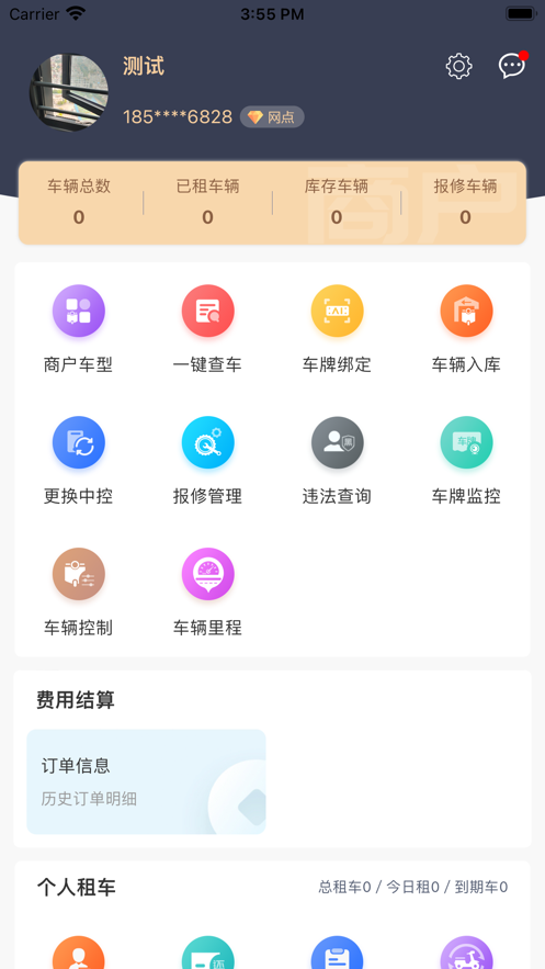 安新骑企业app官方下载v1.3.6