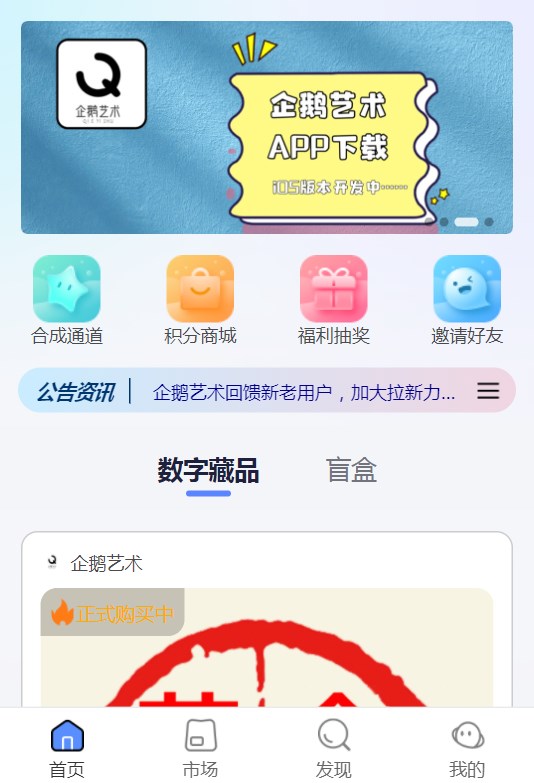 企鹅艺术藏品app官方下载v1.0.0