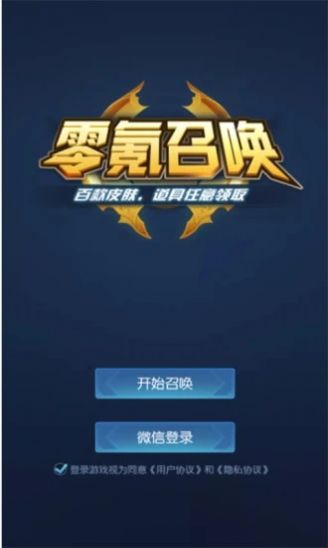 零氪召唤领皮肤app官方下载v1.0.0