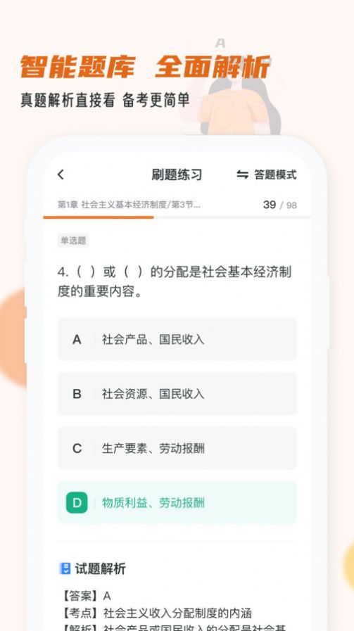 经济师小牛题库免费版官方下载v1.0.0