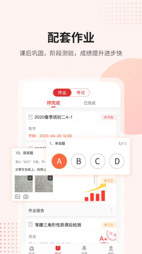 兰州智慧教育名师课后网app官方平台最新下载v9.5.0.0.0