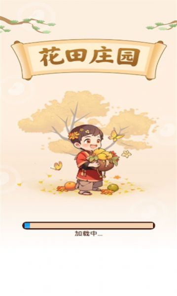 花田庄园红包版下载最新版v1.0.0