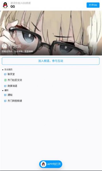 齐门社区app下载安装官方v1.6.0