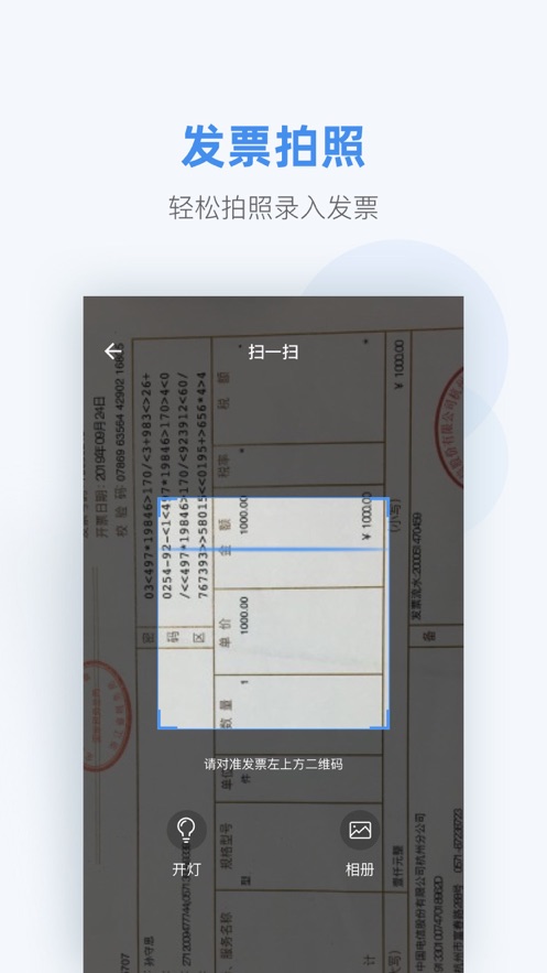 掌上发票app软件官方下载v1.0.0