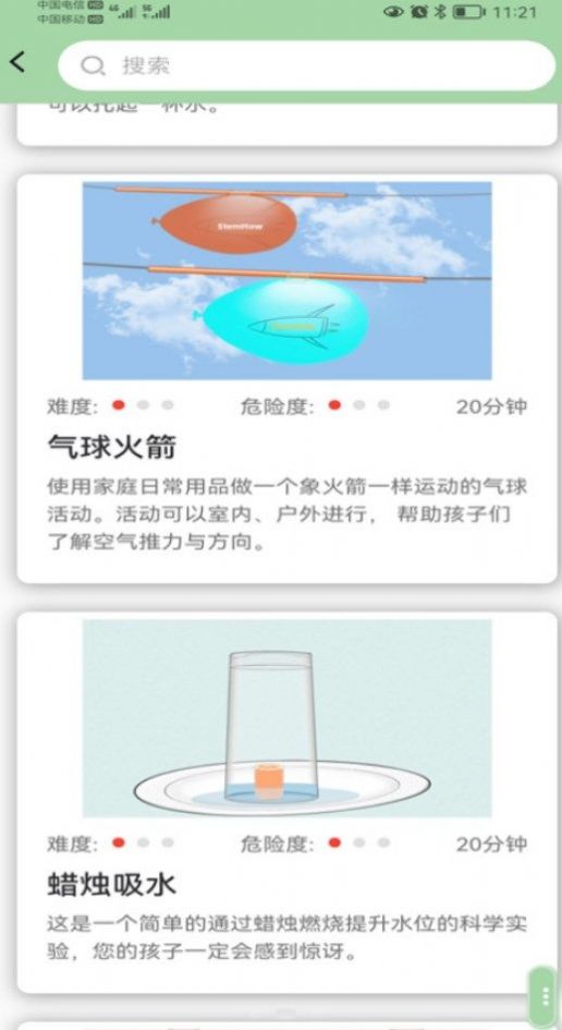 科学活动软件官方版下载v1.0.0