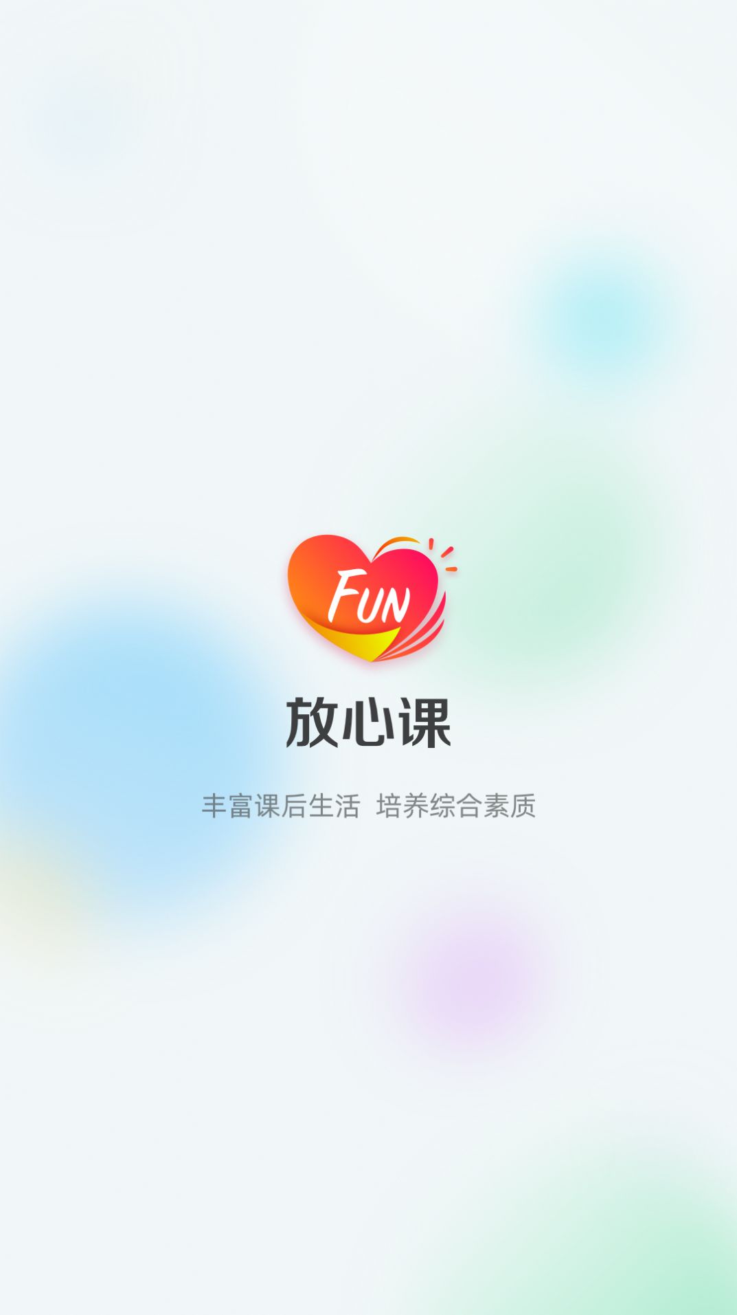 放心课app校园服务软件下载v1.0.0.100