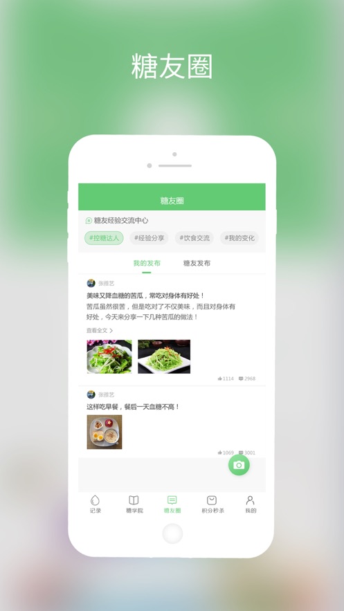 糖小宁app官方下载v1.4.1