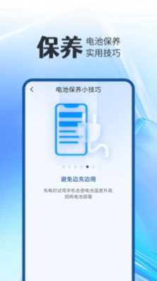 全能电池卫士app官方下载v1.0.0