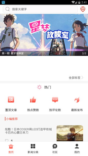 星梦新闻动漫资讯app官方版下载v1.0.4