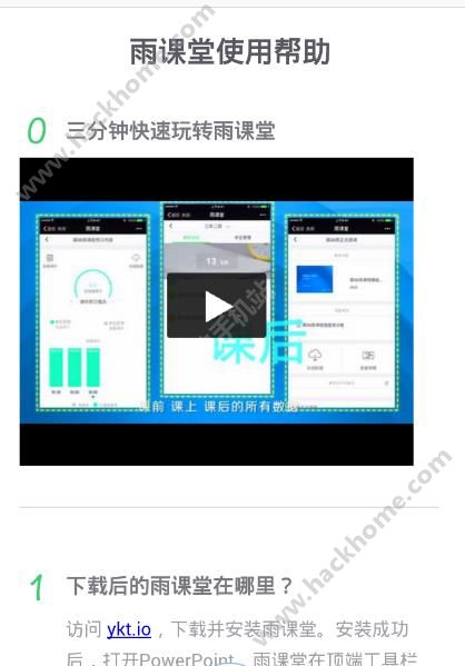 雨课堂软件app官网下载v1.2.2