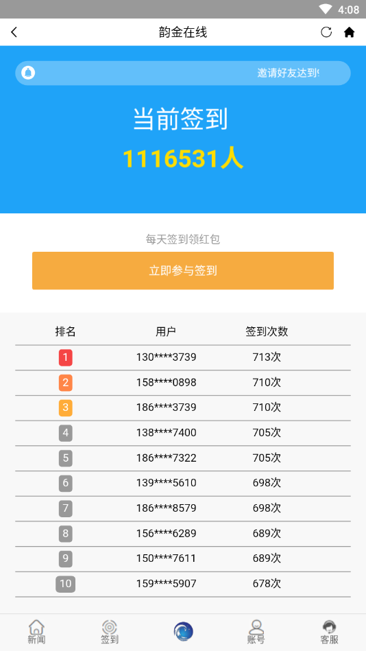 韵金在线app官网下载v2.9