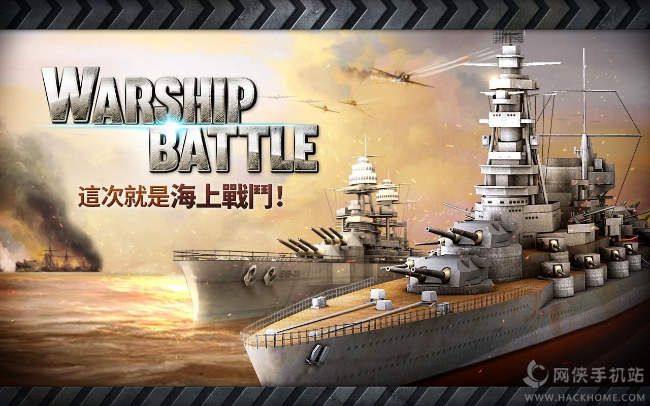 warship battle最新安卓版v3.4.1