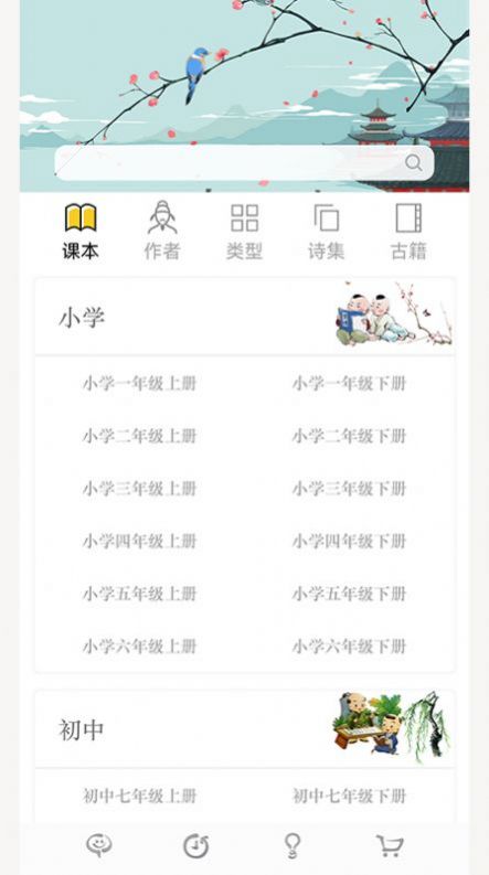 古诗词文言文大全app最新版v2.2