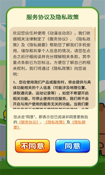 动漫总动员游戏官方版v1.0.1