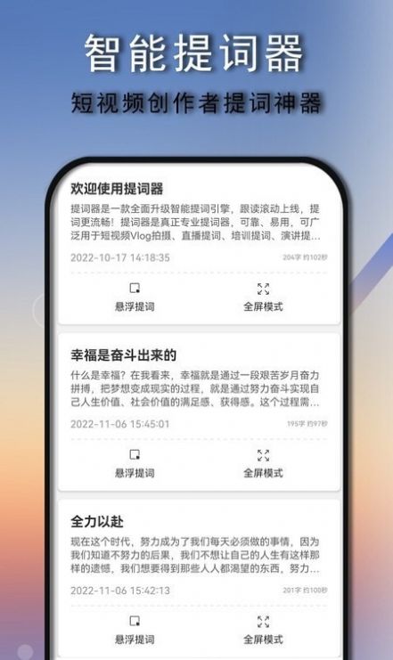 免费提词器大师app软件官方版下载v1.0.4.1