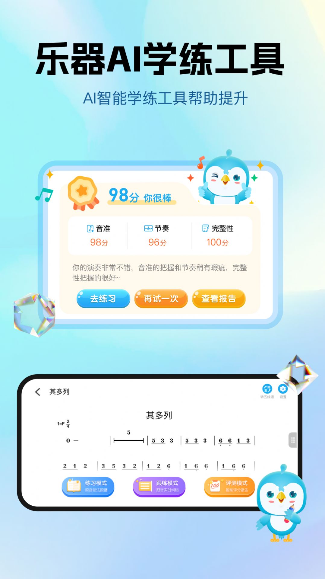 音乐数字课堂官方手机版下载v1.0.9