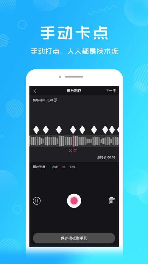 卡点特效最火免费软件app视频剪辑v1.0.4