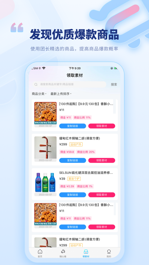 爱选电商管理app下载v1.0