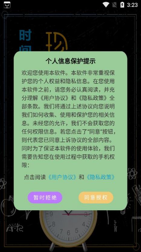 时间规划管理清单手机app最新版下载v1.0.1