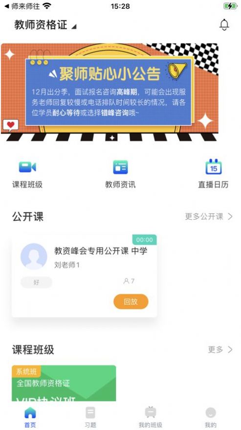 锐新教育信息咨询app官方下载v1.0