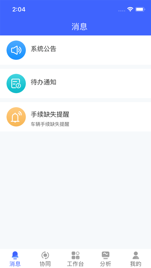 E拆车报废车拆解ERPappv1.6.0