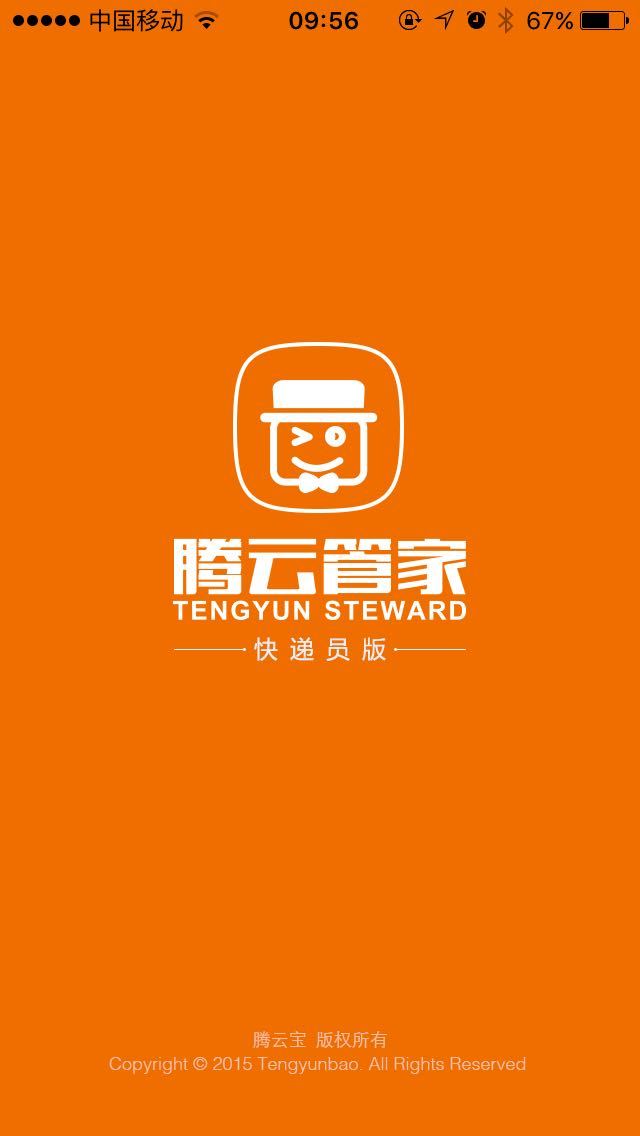 腾云管家快递员app下载手机版v1.5.9