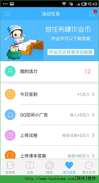 互动作业官网IOS版appv3.21.5