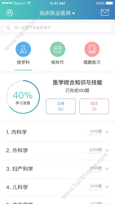 昭昭医考官方app下载v7.5.5