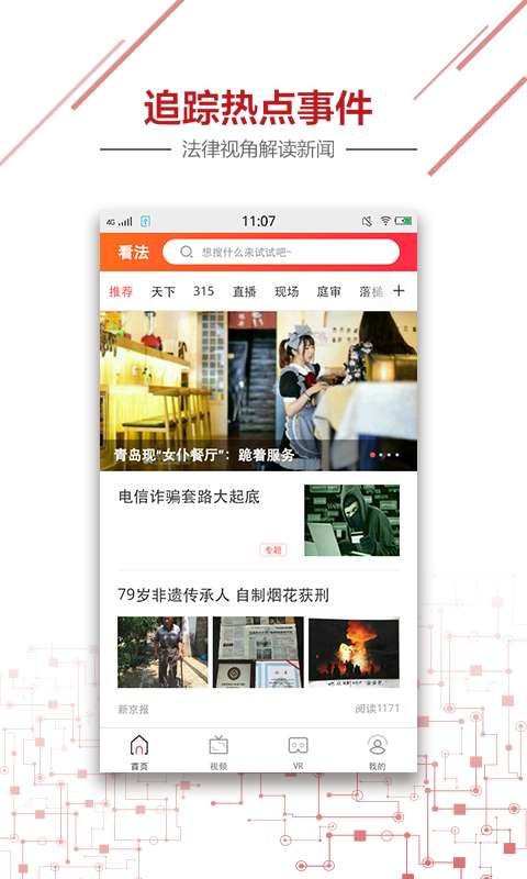 看法新闻官网app软件下载v2.6.2